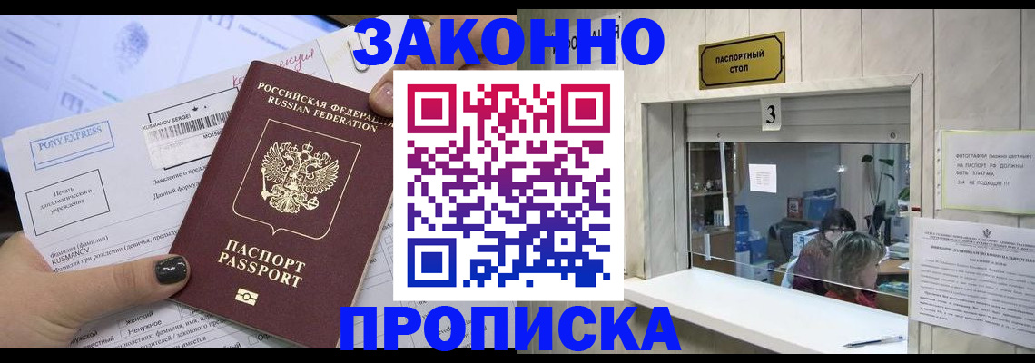 временная регистрация в квартире в Королёве