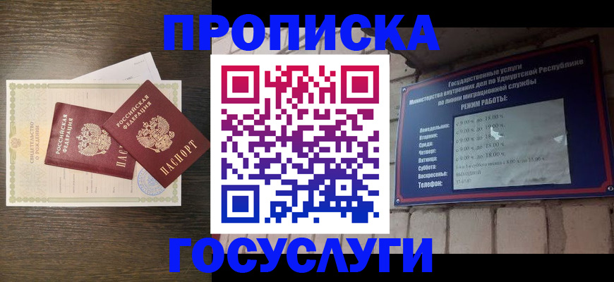 прописка законно в Королёве