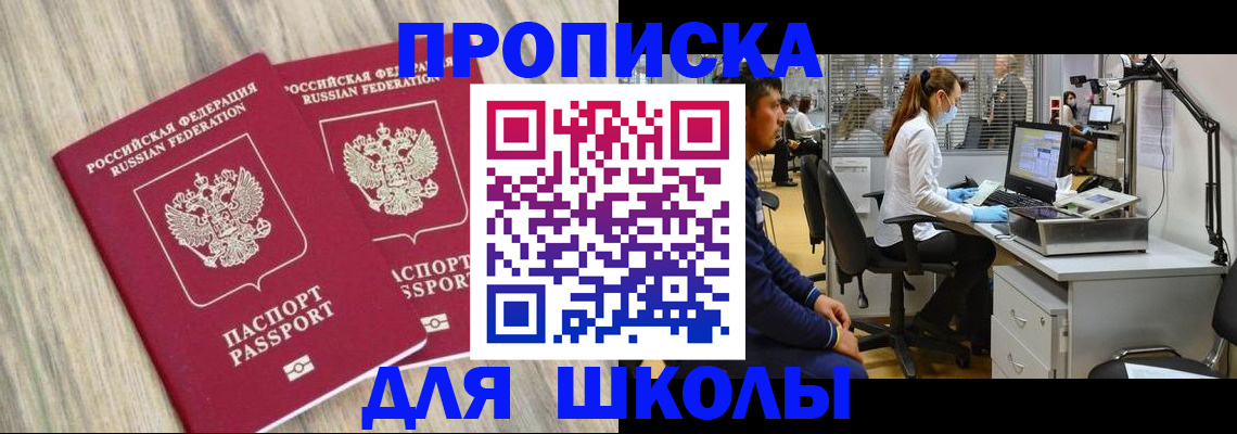 прописка от собственника в Королёве